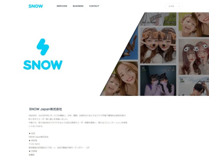 SNOWのスクリーンショット