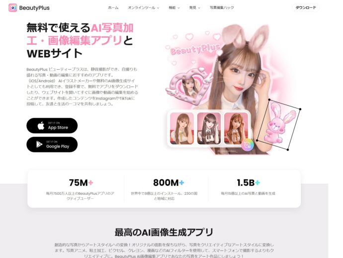 BeautyPlusのスクリーンショット