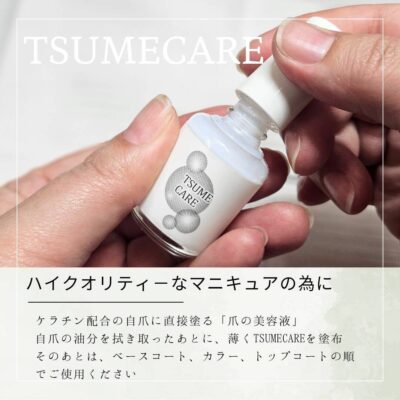 TSUMECAREの使い方説明