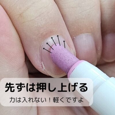 キューティクルプッシャーの使い方